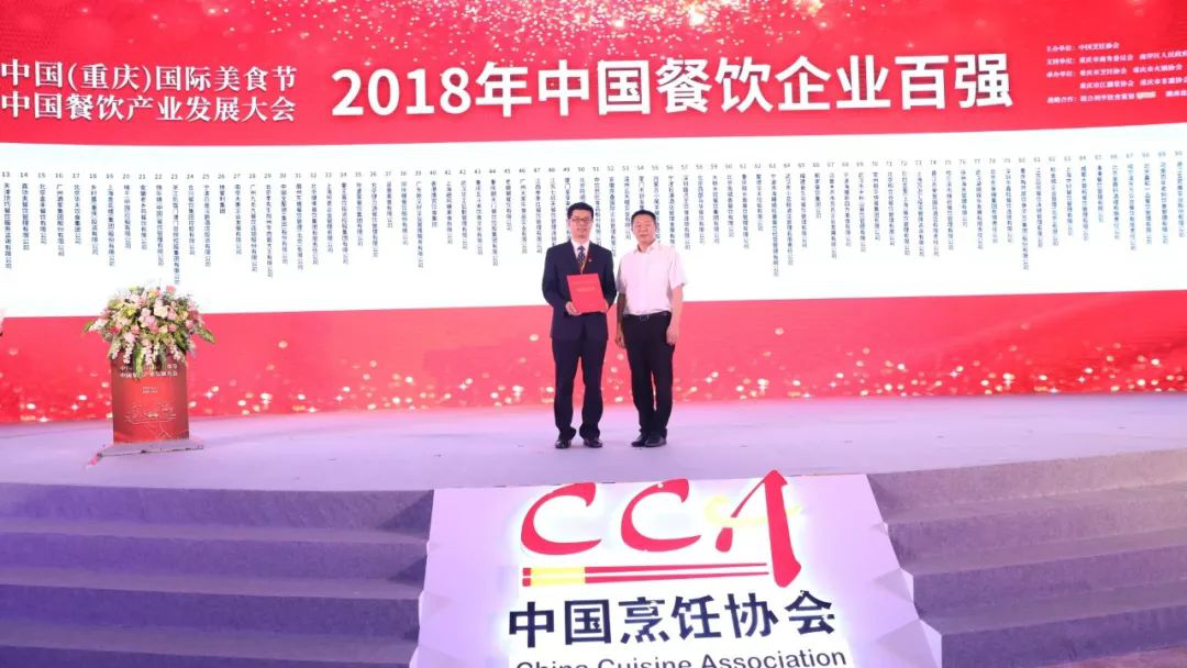 千喜鶴獲評“中國餐飲百強企業”榮譽稱號